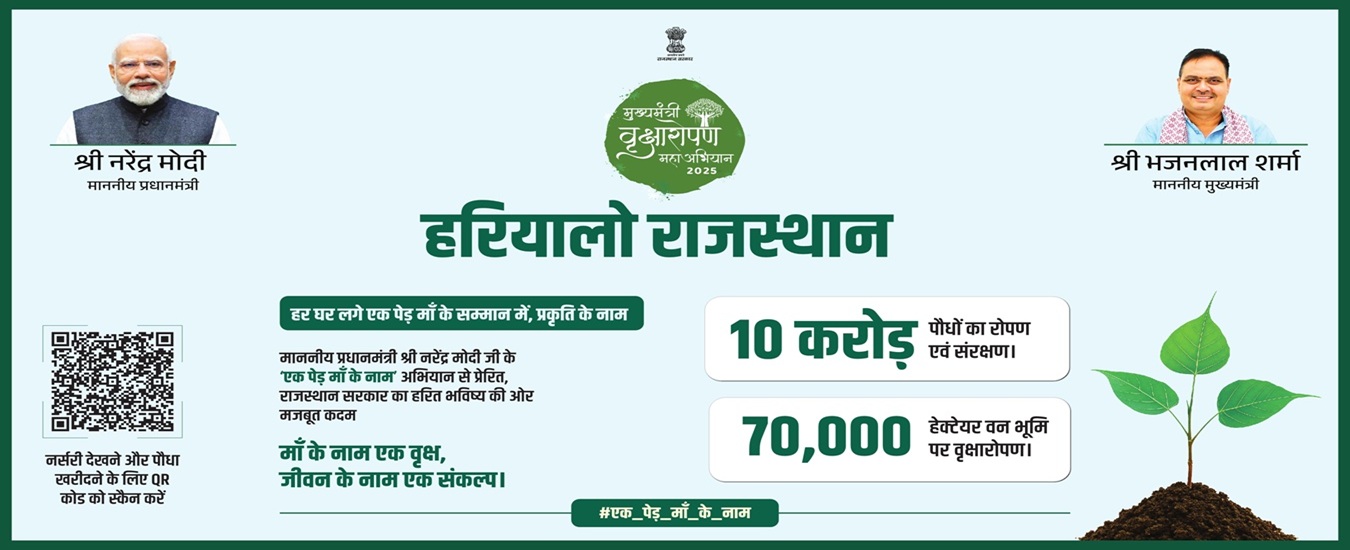 Forest MinisterHariyalo%20Rajasthan%20Ek%20ped%20maa%20ke%20naam%20Hoarding%20-%201mb.jpg