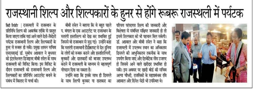 PRINCIPAL SECRETARY MSME AND MANAGING DIRECTOR RAJSICO SHRI SUBODH AGARWAL, IAS VISITING RAJASTHALI JAIPUR WITH INTERNATIONAL DESIGNER BIBI RUSSELL